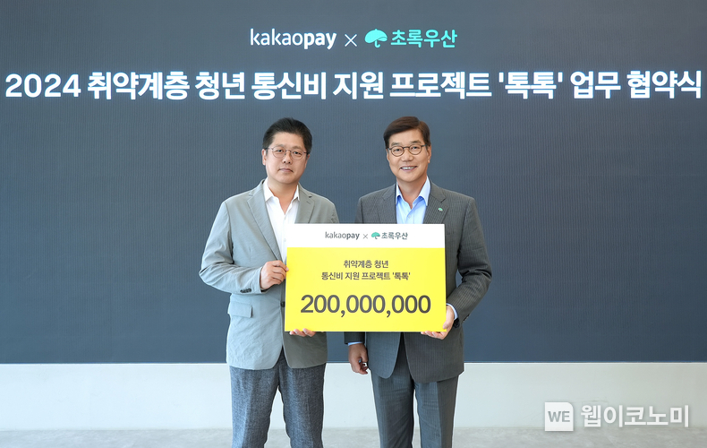 카카오페이∙초록우산, 취약계층 청년 통신비 지원 프로젝트 '톡톡' 업무 협약식. (좌) 카카오페이 백승준 부사장, (우) 초록우산 황영기 회장 / 2024.08.05 (출처: 카카오페이)