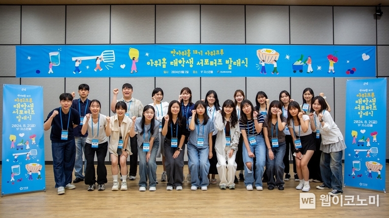 2일 아워홈 마곡 본사에서 열린 ‘판아워홈 아워크루’ 발대식에서 대학생 서포터즈들이 기념 촬영을 진행하고 있다. / 2024.08.05 (출처: 아워홈)