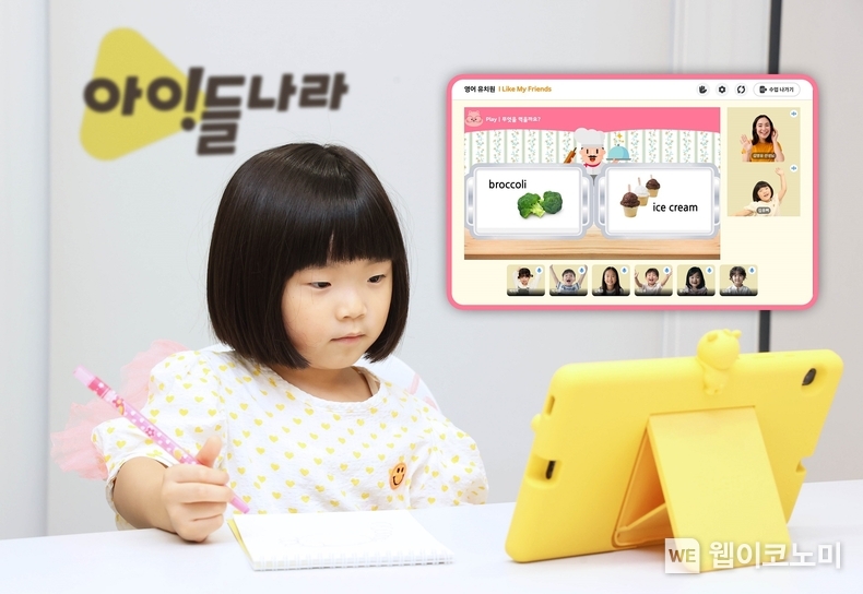 LG유플러스의 키즈 전용 플랫폼 ‘아이들나라’가 실시간 영어 화상 클래스 ‘라이브 영어 유치원’을 출시했다. 사진은 아이들나라 이용자가 라이브 영어 유치원으로 학습을 진행하고 있는 모습. / 2024.08.05 (출처: LG유플러스)