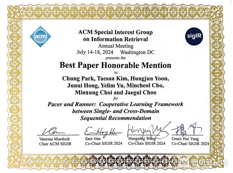 SIGIR 2024 우수 논문상(Best Paper Honorable Mention) / 2024.08.05 (출처: SKT)