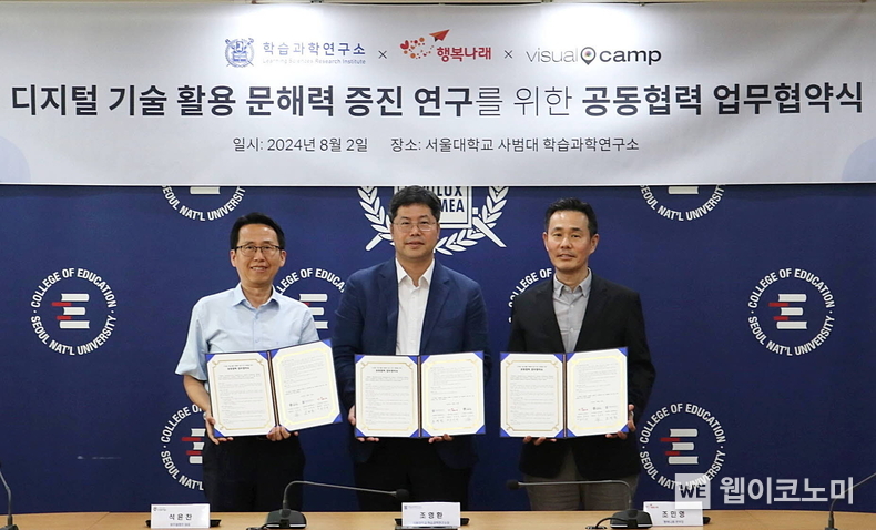 지난 2일, 서울대학교에서 진행된 업무협약식에서 (왼쪽부터) 석윤찬 비주얼캠프 대표, 조영환 서울대학교 사범대학 학습과학연구소 소장, 조민영 행복나래 본부장이 기념촬영을 하고 있다 / 2024.08.05 (출처: 서울대학교 학습과학연구소) 