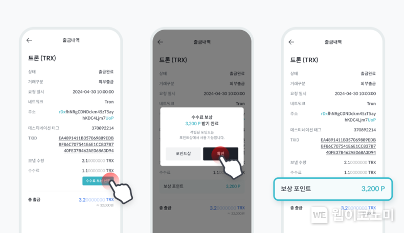 빗썸, 출금수수료 최저가 보상제 전체 가상자산으로 확대 / 2024.08.06 (출처: 빗썸)