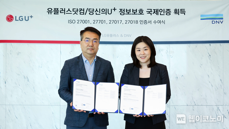 전날 LG유플러스 마곡사옥에서 열린 수여식에서 홍관희 LG유플러스 사이버보안센터장, 이소영 디엔브이비즈니스어슈어런스코리아 대표가 기념촬영을 하고 있는 모습 / 2024.08.06 (출처: LG유플러스)