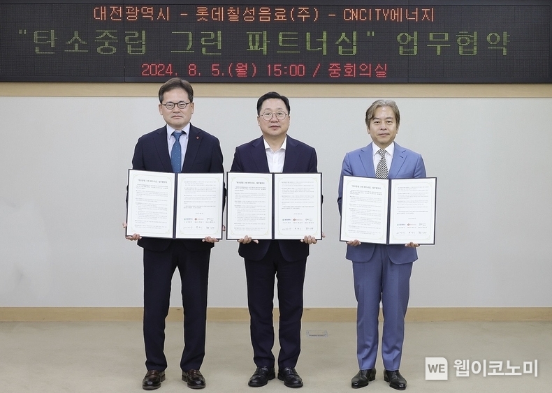 왼쪽부터 롯데칠성음료 박윤기 대표이사, 대전광역시 이장우 시장, CNCITY에너지 황인규 회장 / 2024.08.06 (출처: 롯데칠성음료)