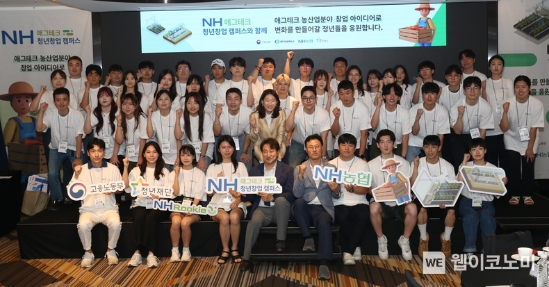 농협 애그테크 청년창업캠퍼스 발대식 참석자들이 단체사진을 촬영하고 있다. / 2024.08.06 (출처: 농협중앙회)