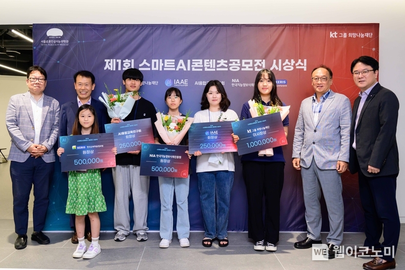스마트 AI 콘텐츠 공모전 기관장상 수상자와 시상자. 시상자는 국제인공지능윤리협회 전창배 이사장(왼쪽 첫번째), AI융합교육연구회 신승인 회장(왼쪽 두번째), KT그룹 희망나눔재단 오태성 이사장(왼쪽 일곱번째), KT그룹 희망나눔재단 이창준 본부장(왼쪽 여덟번째) / 2024.08.06 (출처: KT그룹 희망나눔재단)
