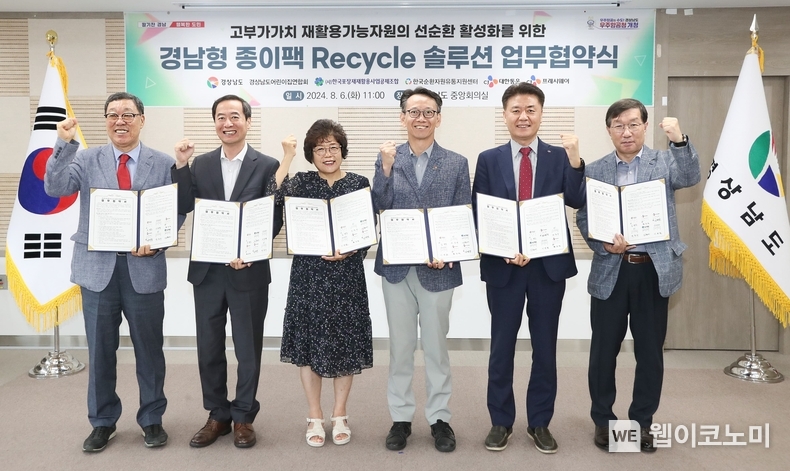 6일, 경상남도청에서 강연중 CJ프레시웨이 FD사업본부장(오른쪽에서 두 번째)과 김명주 경상남도청 경제부지사(오른쪽에서 세 번째) 등 주요 관계자들이 '경남형 종이팩 재활용 솔루션 동행 프로젝트' 업무협약을 기념하고 있다. / 2024.08.06 (출처: CJ프레시웨이)