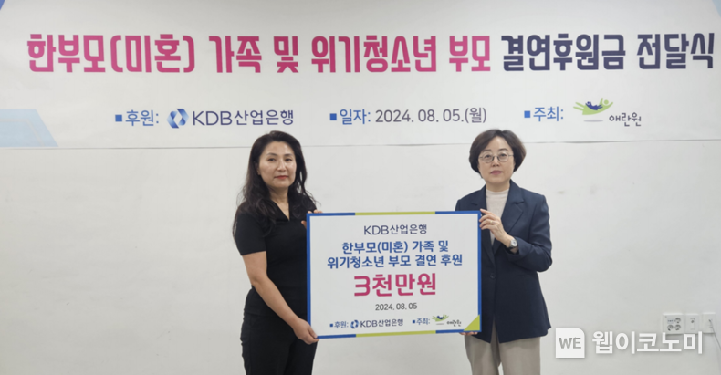 産銀, "한부모 가족 및 위기청소년 부모후원" 실시 / 2024.08.06 (출처: KDB산업은행)
