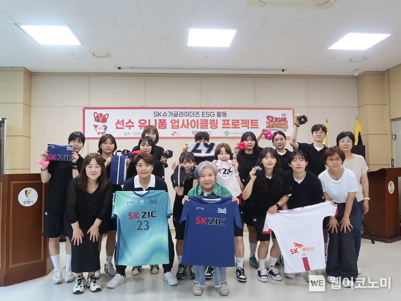  유니폼 업사이클링 캠페인에 참여한 SK슈가글라이더즈 선수단이 기념사진을 촬영하고 있다. / 2024.06.24 (출처: SK이노베이션)