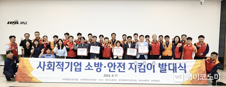 지난 11일 SK 울산 콤플렉스에서 열린 ‘소방안전 지킴이’ 프로보노 협약식에서 참가자들이 기념촬영을 하고 있다. / 2024.06.12 (출처: SK이노베이션)