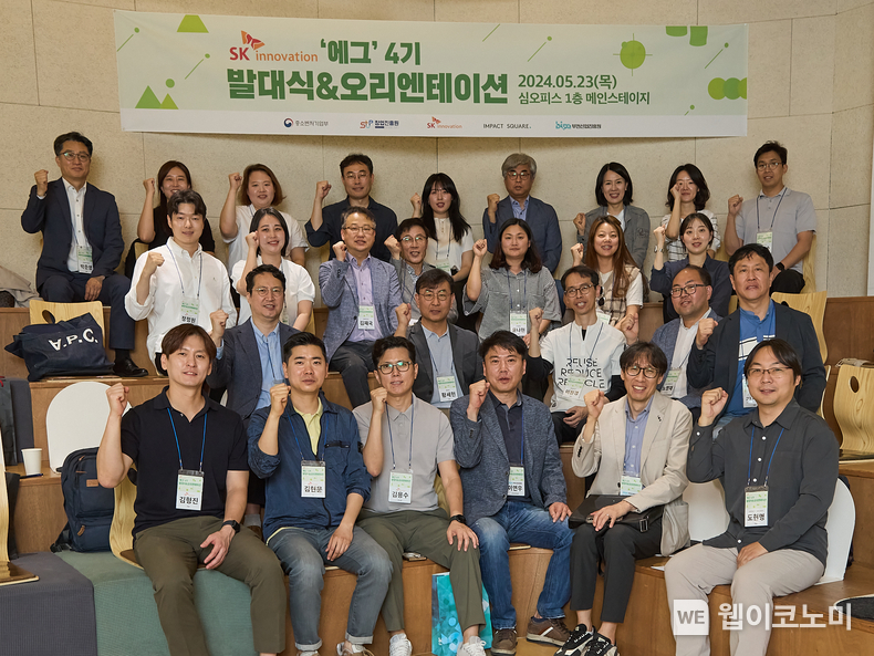 에그 4기에 선발된 15개 스타트업 대표와 관계자들이 23일 서울 성동구 심오피스에서 열린 발대식에서 기념사진을 촬영하고 있다. / 2024.05.23 (출처: SK이노베이션)