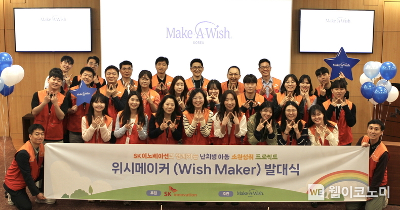 SK이노베이션 계열 구성원들이 8일 서울 종로구 SK서린빌딩에서 열린 ‘위시메이커’ 1기 발대식에서 기념촬영을 하고 있다. / 2024.05.09 (출처: SK이노베이션)