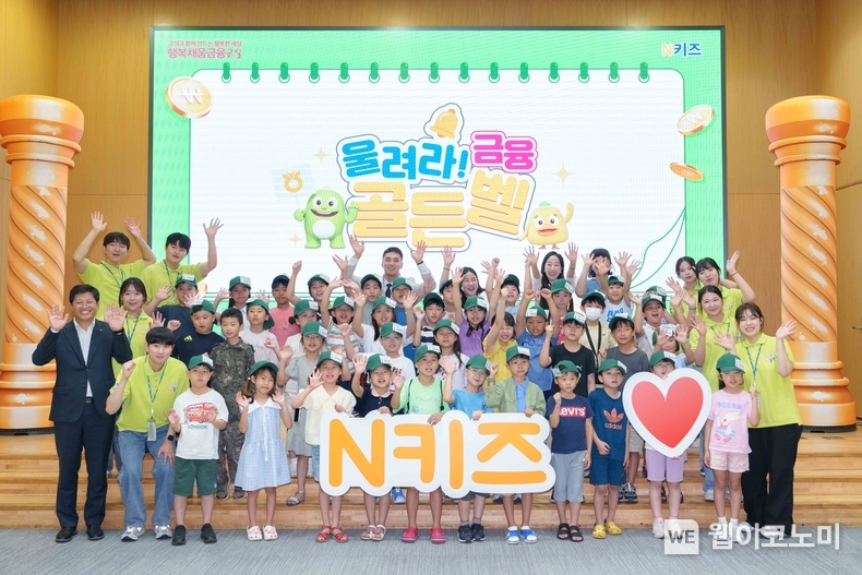 6일 서울 중구 농협은행 본사에서 개최된 「울려라! 금융골든벨」에서 참가자들이 기념촬영을 하고 있다. / 2024.08.07 (출처: NH농협은행)