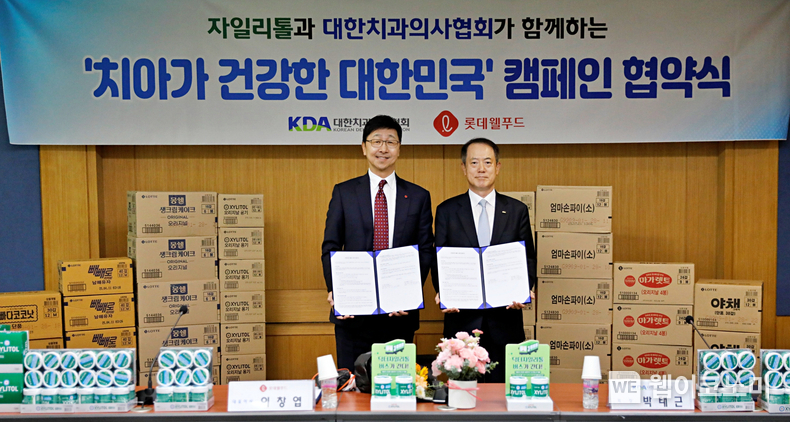롯데웰푸드, 대한치과의사협회와 치아가 건강한 대한민국’ 캠페인 협약 / 2024.08.07 (출처: 롯데웰푸드)