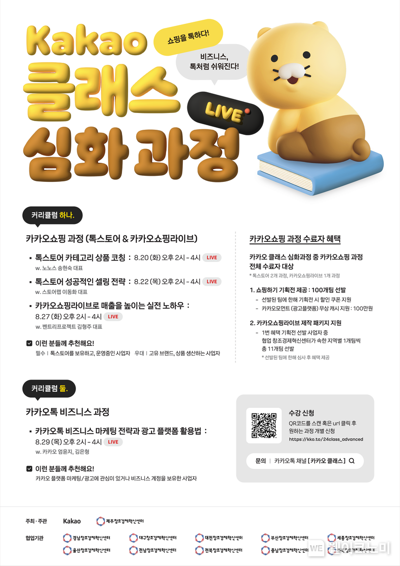 카카오, ‘2024 카카오 클래스’ 심화과정 참가자 모집 / 2024.08.07 (출처: 카카오)