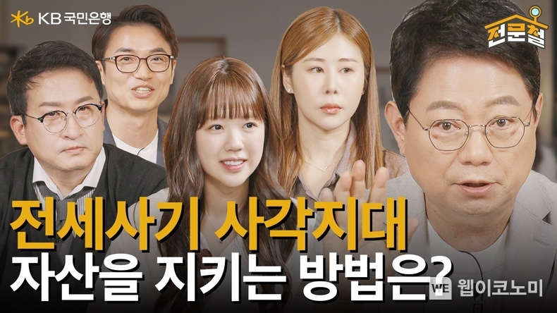 KB국민은행, 전세사기 예방 콘텐츠 ‘전문철’ 누적 조회수 300만 돌파 / 2024.08.08 (출처: KB국민은행)