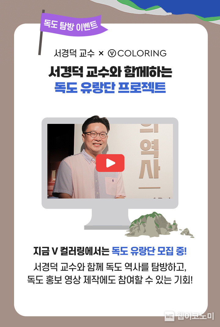 SK텔레콤은 V컬러링 서비스가 독도에 대한 국민들의 관심을 높이기 위해 서경덕 교수와 독도 지키기 프로젝트에 함께 나선다고 밝혔다. / 2024.08.08 (출처: SK텔레콤)