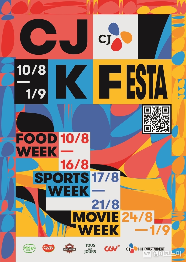 CJ K FESTA 포스터 / 2024.08.08 (출처: CJ그룹)