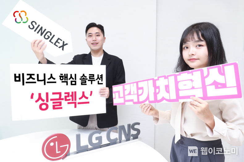 LG CNS 직원들이 SaaS 통합 플랫폼 '싱글렉스'를 소개하는 모습 / 2024.08.08 (출처: LG CNS)