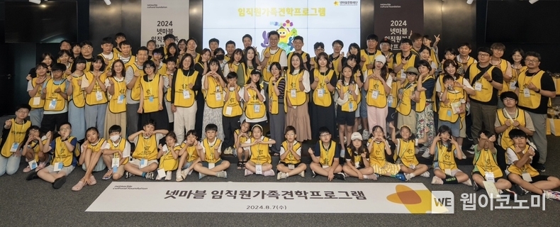 넷마블문화재단, 하반기 ‘임직원가족견학프로그램’ 진행 / 2024.08.08 (출처: 넷마블문화재단)