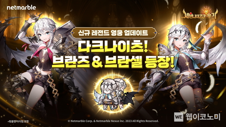 넷마블 <세븐나이츠 키우기>, 신규 레전드 영웅 ‘브란즈&브란셀’ 등 업데이트 / 2024.08.08 (출처: 넷마블)