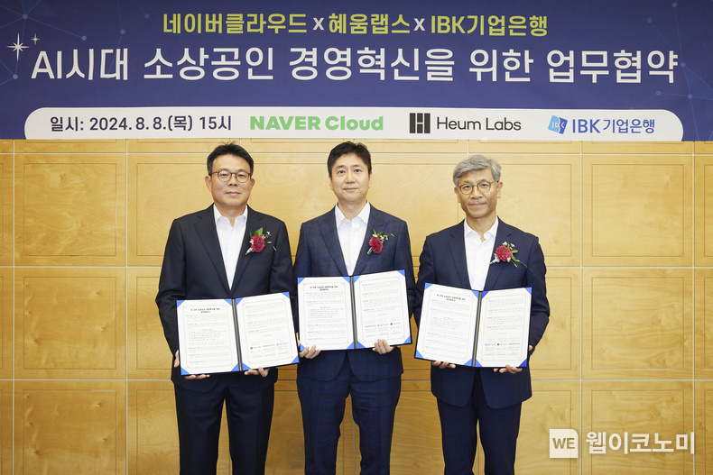 지난 8일 서울 중구 IBK파이낸스타워에서 열린 ‘AI시대 소상공인 경영혁신을 위한 업무협약식’에서 임문택 IBK기업은행 부행장(오른쪽), 이상준 네이버클라우드 CIO(왼쪽), 옥형석 혜움랩스 대표이사(가운데)이 기념촬영을 하고 있는 모습 / 2024.08.09 (출처: IBK기업은행)