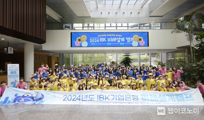 지난 5일부터 7일까지 IBK충주연수원에서 열린 ‘IBK 미래설계 캠프’ 현장 / 2024.08.09 (출처: 기업은행)