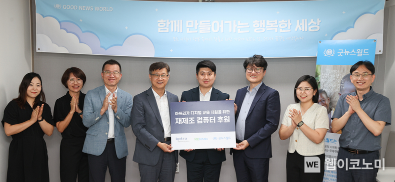 KOTRA(사장 유정열)는 8월 8일 사회적 기업 리맨과 함께 아프리카 어린이 디지털 교육을 지원할 수 있도록 재제조 컴퓨터를 굿뉴스월드에 기부했다고 밝혔다. 기부식 단체 기념 촬영 모습. / 2024.08.09 (출처: KOTRA)