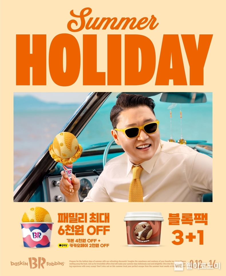SPC 배스킨라빈스, 말복 맞이 패밀리 최대 6천원 프로모션 실시 / 2024.08.09 (출처: 비알코리아)