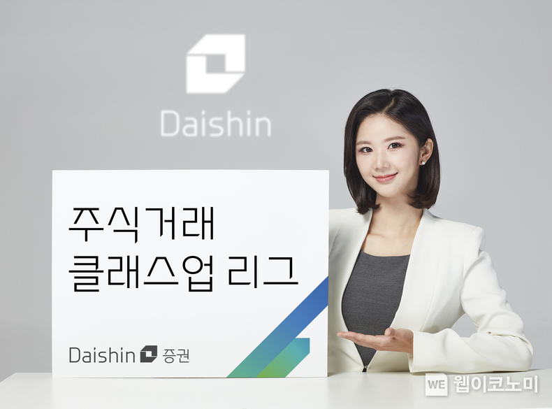 대신증권, 주식거래 클래스업 리그 이벤트 사진 / 2024.08.09 (출처: 대신증권)
