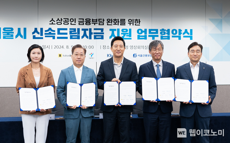 신속드림자금 출시를 위한 업무협약식을 기념하며 주요 참가자들이 기념사진을 촬영했다. 왼쪽부터 이은미 토스뱅크 대표, 윤호영 카카오뱅크 대표, 오세훈 서울시장, 최우형 케이뱅크 은행장, 주철수 서울신용보증재단 이사장 / 2024.08.09 (출처: 토스뱅크)