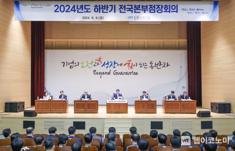 신용보증기금이 9일 대구 본점에서 2024년도 하반기 전국본부점장회의를 개최하고 ‘하반기 주요 업무 추진계획’을 확정했다. / 2024.08.09 (출처: 신용보증기금)