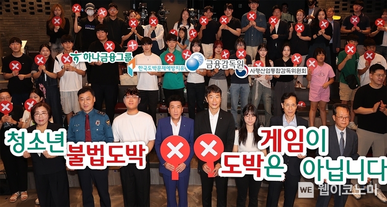 이복현 금융감독원장(사진 앞줄 왼쪽에서 다섯 번째)과 심오택 사행산업통합감독위원장(사진 앞줄 왼쪽에서 일곱 번째), 김학관 경찰청 생활안전교통국장(사진 앞줄에서 왼쪽에서 두 번째), 조재익 서울시교육청 기획조정실장(사진 앞줄에서 맨 오른쪽), 신미경 한국도박문제예방치유원장(사진 앞줄 맨 왼쪽), 함영주 하나금융그룹 회장(사진 왼쪽에서 네 번째)은 선포식에 참석한 청소년·학무모, 파트너기관 관계자들과 함께 불법도박 예방 및 근절에 앞장서 나갈 것을 다짐하며 기념촬영을 하고 있다. / 2024.08.11 (출처: 하나금융그룹)