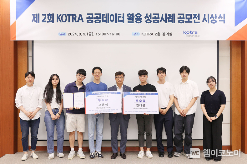 8월 9일 서울 KOTRA 본사에서 열린 ‘제2회 KOTRA 공공데이터 활용 성공사례 공모전’ 시상식에서 이정훈 KOTRA 디지털무역투자본부장(가운데)이 수상자들과 단체 기념 촬영을 하고 있다. / 2024.08.09 (출처 : KOTRA)