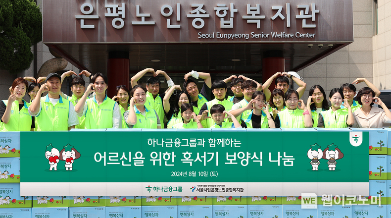 이날 봉사활동에 참여한 하나금융그룹 임직원과 가족 등이 기념촬영을 하고 있다. / 2024.08.12 (출처: 하나금융그룹)