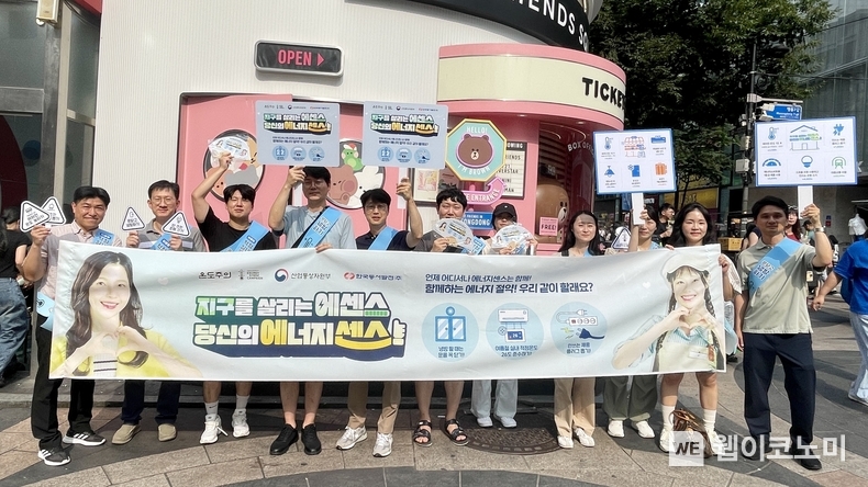 동서발전, 서울 명동 일대에서 에너지 절약 거리 캠페인 / 2024.08.12 (출처: 한국동서발전)