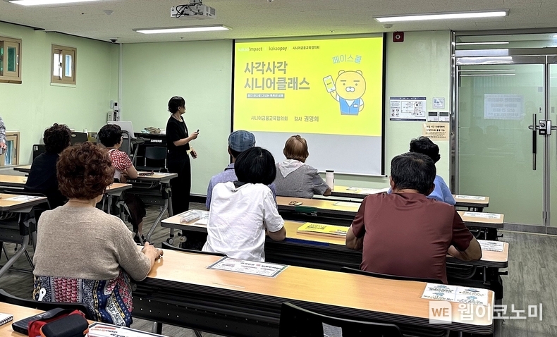 “시니어 교육하는 디지털 금융강사로 제2의 인생 함께 시작해요” 카카오페이, ‘사각사각 페이스쿨’ 하반기 강사양성과정 시작 / 2024.08.12 (출처: 카카오페이)
