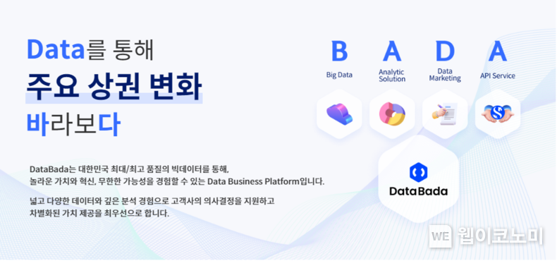 신한카드, 데이터 마켓 플레이스 ‘데이터바다(DataBada)’ 오픈 / 2024.08.12 (출처: 신한카드)