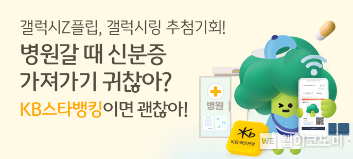 신분증이 필요할 때, 편리하게 스타뱅킹 모바일등록 서비스로 KB스타뱅킹, 주민등록증 모바일 확인서비스 최초등록 대상 이벤트 실시 / 2024.08.12 (출처: KB국민은행)