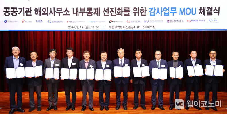  8월 12일 서울 염곡동 KOTRA 본사 국제회의장에서 해외사무소를 운영하는 12개 공공기관이 ‘해외사무소 내부통제 선진화를 위한 감사업무 협약’ 체결식을 진행하고 있다. (왼쪽부터) 강진구 한국가스공사 상임감사위원, 김영창 한국관광공사 상임감사, 서정인 한국국제협력단 비상임감사, 김명수 한국남부발전 상임감사위원, 신범수 한국무역보험공사 상임감사, 이성경 한국산업인력공단 상임감사, 박공우 한국석유공사 상임감사위원, 윤상일 한국전력기술 상임감사, 이철진 한국지능정보사회진흥원 비상임감사, 전본희 한국콘텐츠진흥원 상임감사, 이성규 한전KPS 상임감사, 배상범 대한무역투자진흥공사 감사실장. / 2024.08.12 (출처: 한국무역보험공사)
