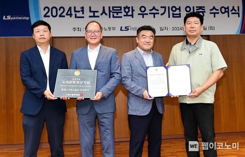13일 경기도 안양시 LS머트리얼즈 본사에서 진행된 ‘노사문화 우수기업’ 인증 수여식에서 참석자들이 기념 촬영을 하고 있다. (왼쪽부터) 이희영 LS머트리얼즈 COO, 홍영호 LS머트리얼즈 대표, 이후송 고용노동부 안양지청장, 임장호 LS머트리얼즈 노조위원장 / 2024.08.13 (출처: LS머트리얼즈)