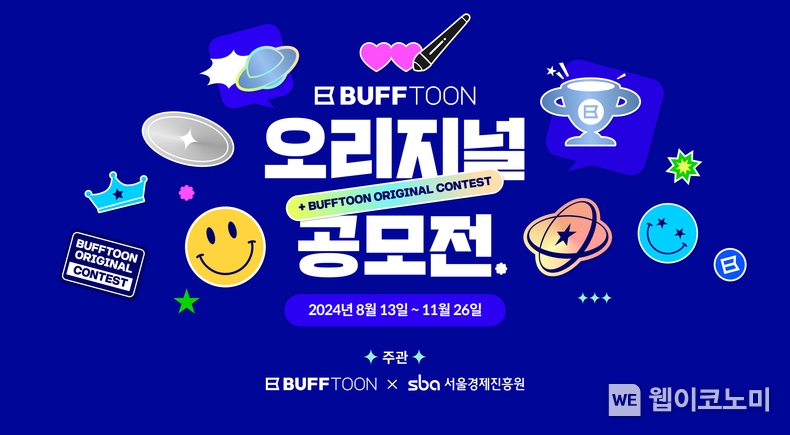 엔씨소프트 버프툰, 서울경제진흥원과 웹툰 공모전 진행 / 2024.08.13 (출처: 엔씨소프트)