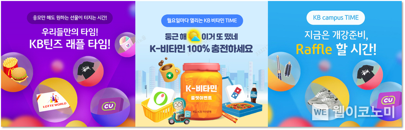 KB국민은행, ‘KB Time 시리즈’ 이벤트 실시 / 2024.08.13 (출처: KB국민은행)