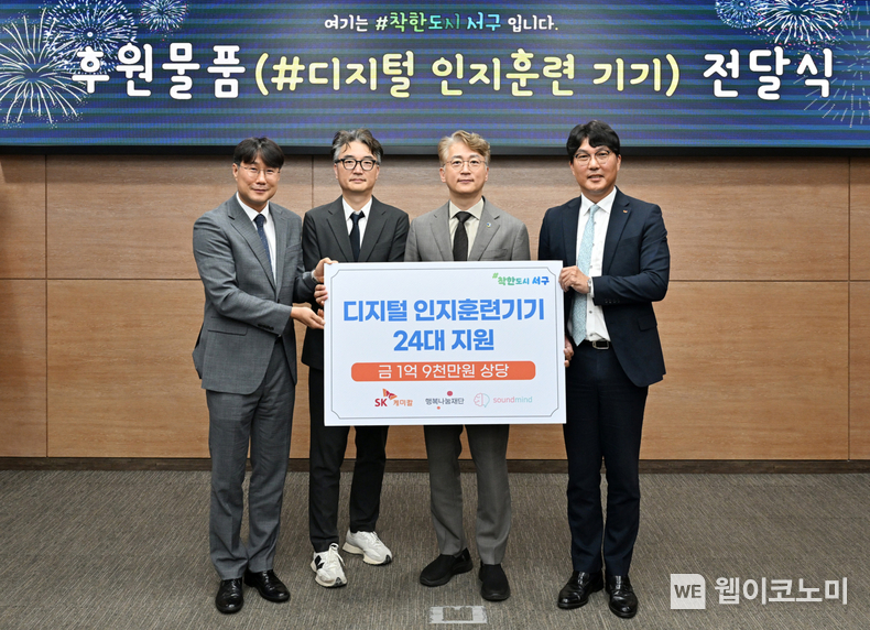 (오른쪽부터) 안영일 SK케미칼 마케팅2본부장, 김이강 광주광역시 서구청장, 신대진 사운드마인드 대표, 이상현 행복나눔재단 본부장이 업무협약을 체결하고 기념사진을 촬영했다. / 2024.08.14 (출처: SK케미칼)