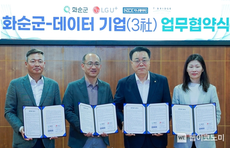 LG유플러스가 데이터 전문 기업과 손잡고 인공지능(AI)·빅데이터 등 기술을 활용해 지방자치단체의 스마트시티 전환을 지원한다. 13일 화순군청에서 열린 업무협약식에 참석한 (오른쪽부터) LG유플러스 허남경 CXM담당, 구복규 화순군수, 나이스지니데이타 김민수 대표이사, 티브릿지코퍼레이션 박해성 대표이사 / 2024.08.14 (출처: LG유플러스)