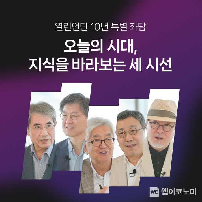 ‘지식 대중화’ 앞장선 네이버 열린연단 10년 우리 사회 지적·문화적 정체성 온축하다 / 2024.08.14 (출처: 네이버열린연단)
