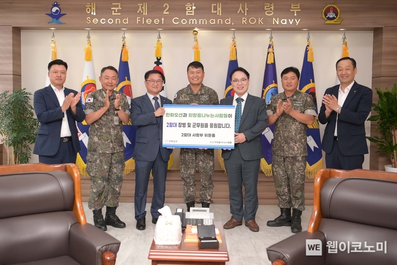한화오션 특수선영업담당 김호중 상무(왼쪽에서 세번째), 해군 제2함대 사령관 김경철 소장(왼쪽에서 네번째), (사)희망을 나누는 사람들 김동우 부회장(왼쪽에서 다섯번째) 등이 참석한 가운데 한화오션이 해군 제2함대 장병들에게 격려금 및 위문품을 전달했다. / 2024.08.14 (출처: 한화오션)