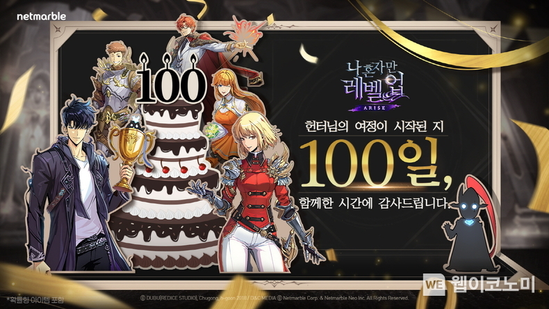 넷마블 <나 혼자만 레벨업:어라이즈>, 출시 100일 기념 SSR 헌터 ‘고건희’ 쏜다 / 2024.08.14 (출처: 넷마블)