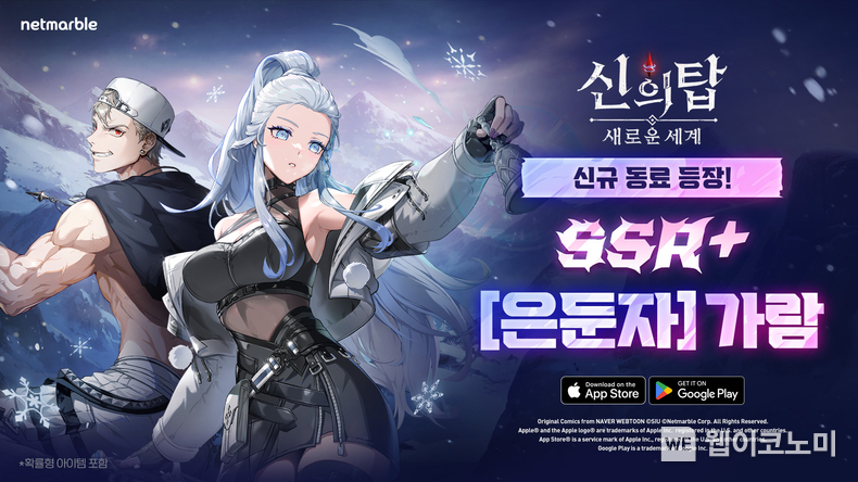 넷마블 「신의 탑: 새로운 세계」, 신규 SSR+ 동료 '가람' 업데이트 / 2024.08.14 (출처: 넷마블)