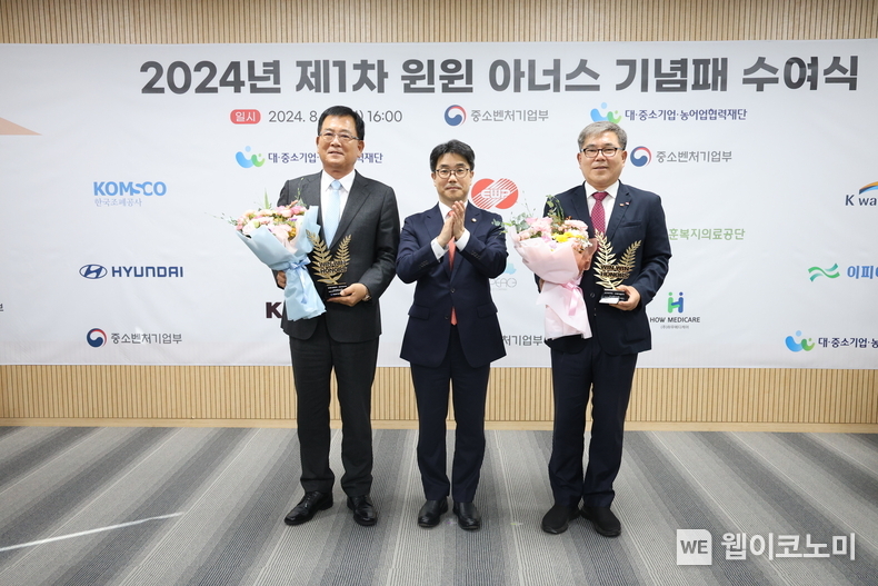 13일(화) 오후 4시 서울 마포구 조폐공사 오롯디윰관에서 열린 '윈윈 아너스 기념패 수여식'에서 (왼쪽부터) 김종문 이피아이티 대표, 김성섭 중소벤처기업부 차관, 이영찬 동서발전 사업부사장이 기념사진을 촬영하는 모습 / 2024.08.14 (출처: 한국동서발전)